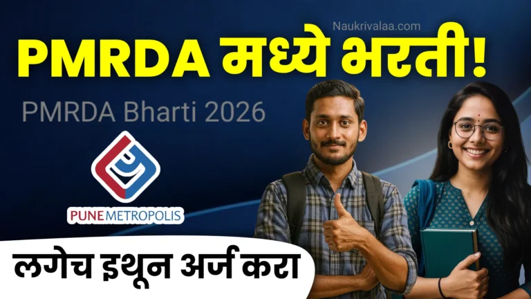 PMRDA Bharti 2026