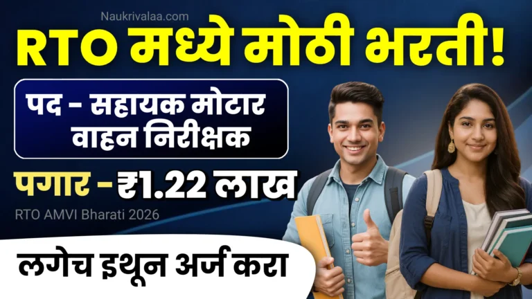 RTO AMVI Bharati 2026