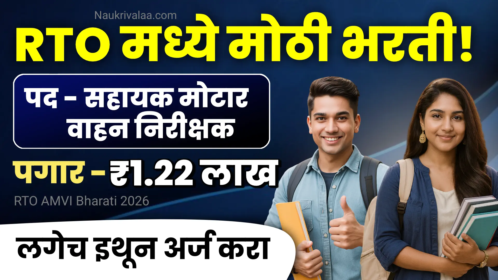 RTO AMVI Bharati 2026