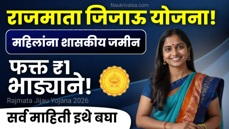 Rajmata Jijau Yojana 2026