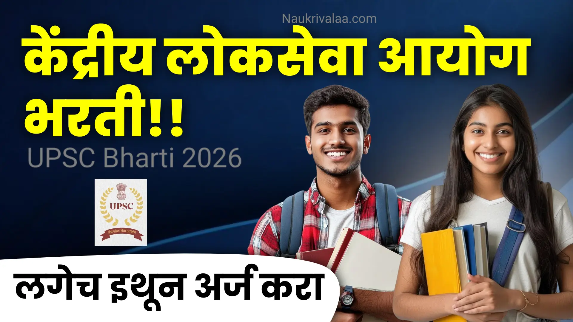 UPSC Bharti 2026
