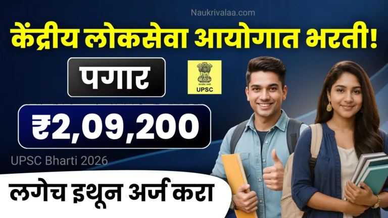 UPSC Bharti 2026