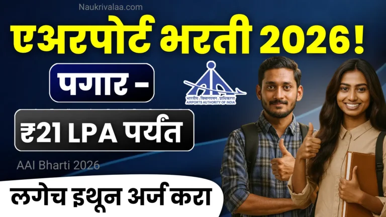 AAI Bharti 2026