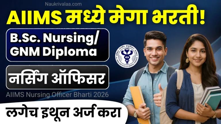 AIIMS Nursing Officer Bharti 2026