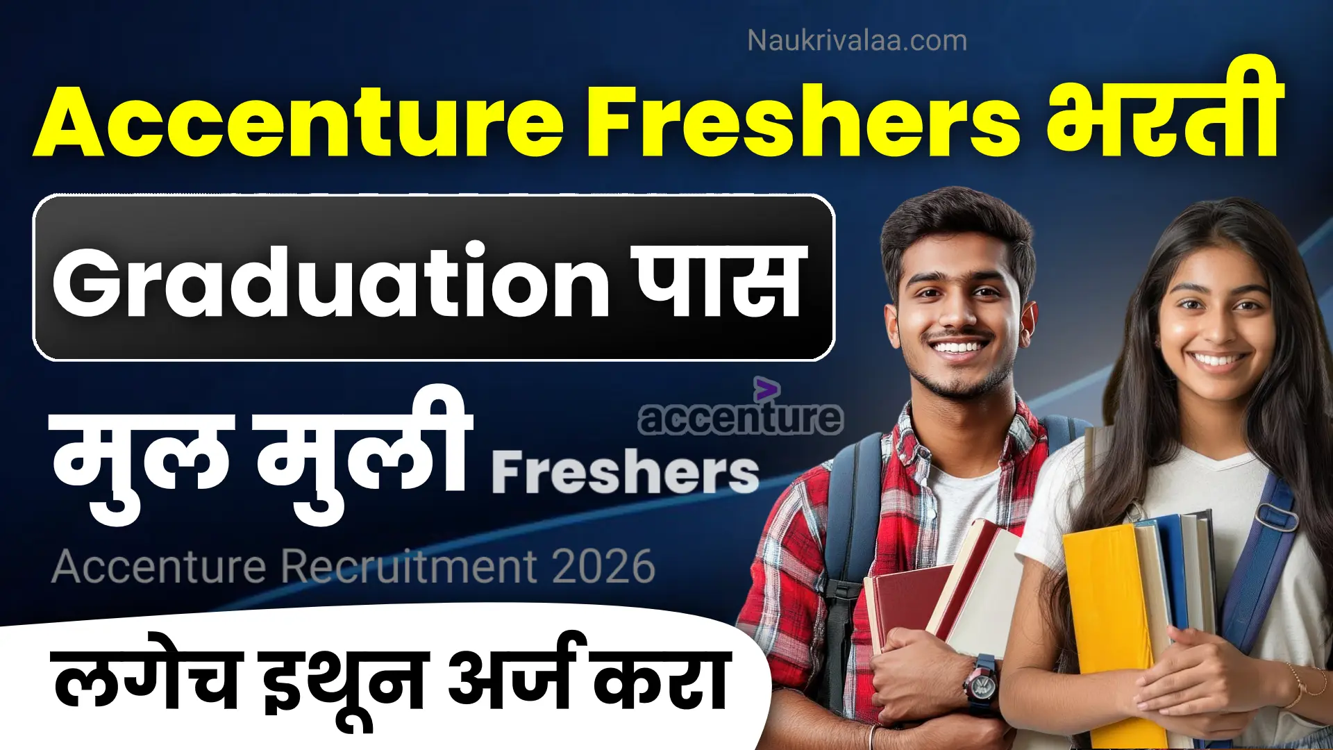 Accenture Recruitment 2026