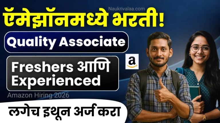 Amazon Hiring 2026: