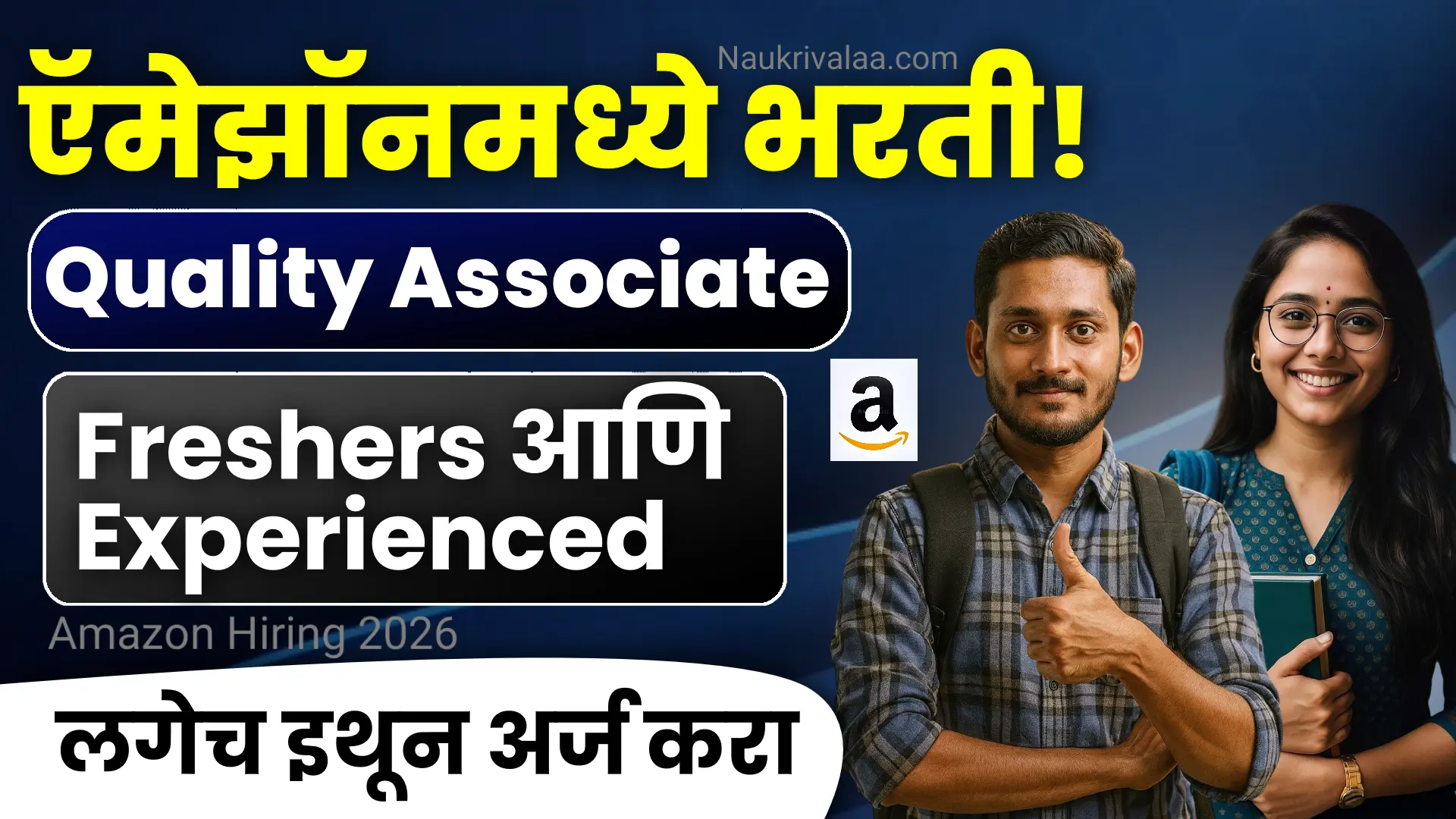 Amazon Hiring 2026: