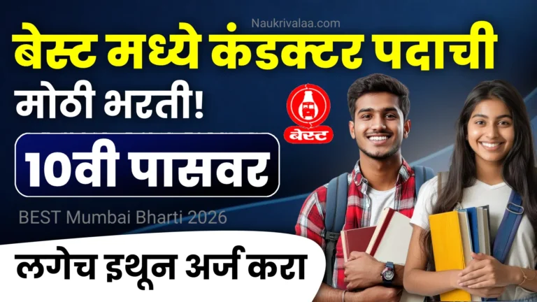 BEST Mumbai Bharti 2026