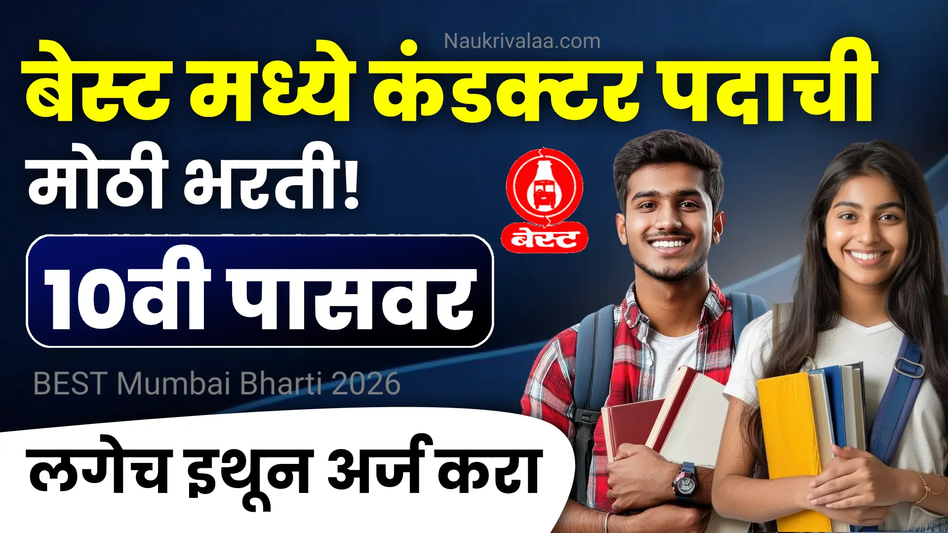 BEST Mumbai Bharti 2026