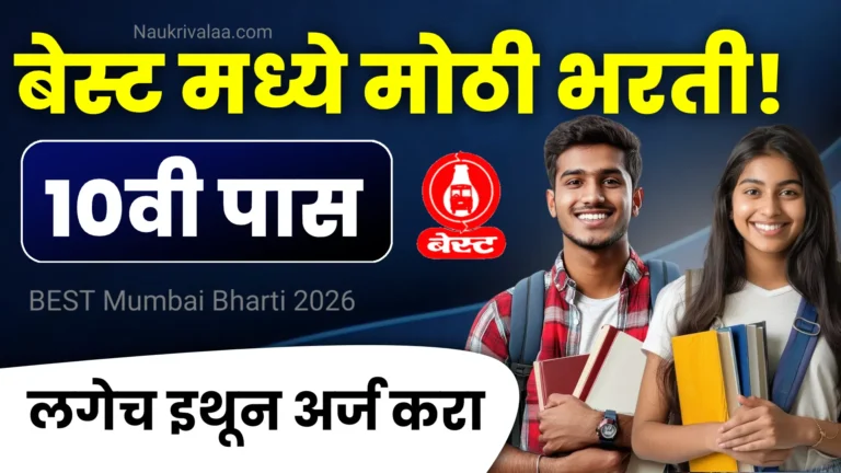 BEST Mumbai Bharti 2026