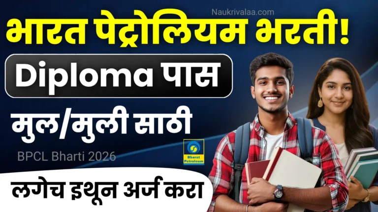 BPCL Bharti 2026