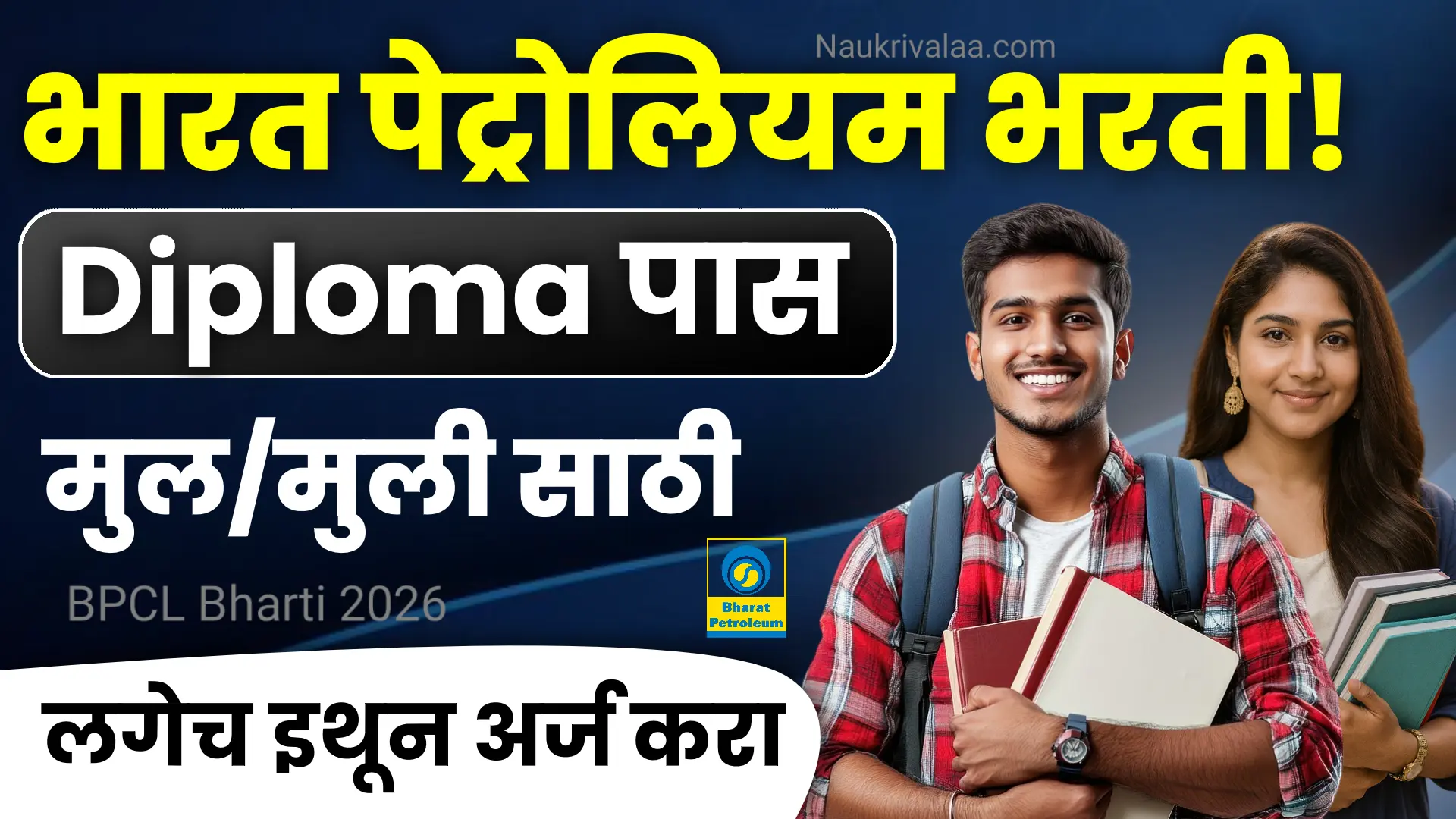 BPCL Bharti 2026