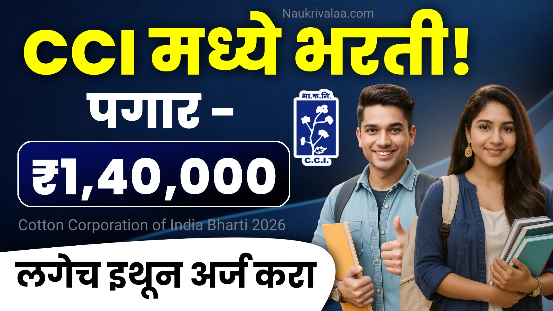 Cotton Corporation of India Bharti 2026