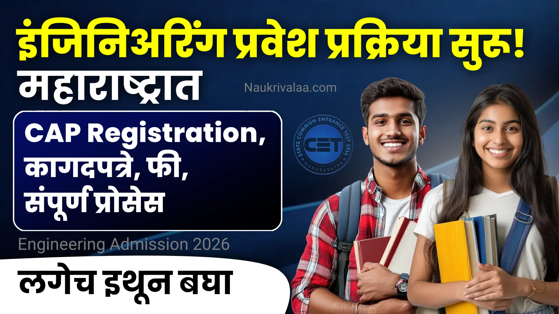 Engineering Admission 2026