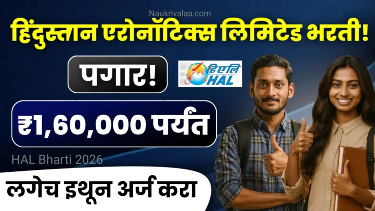 HAL Bharti 2026