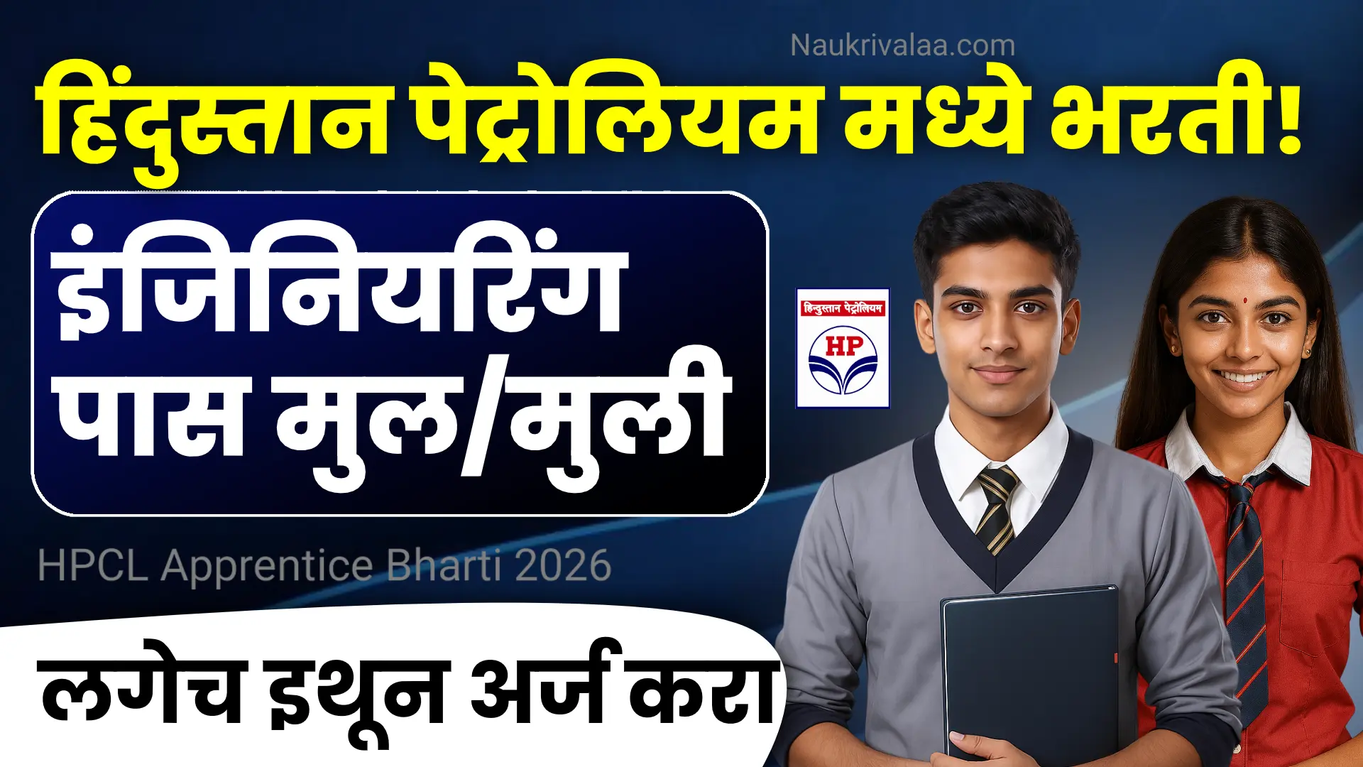 HPCL Apprentice Bharti 2026