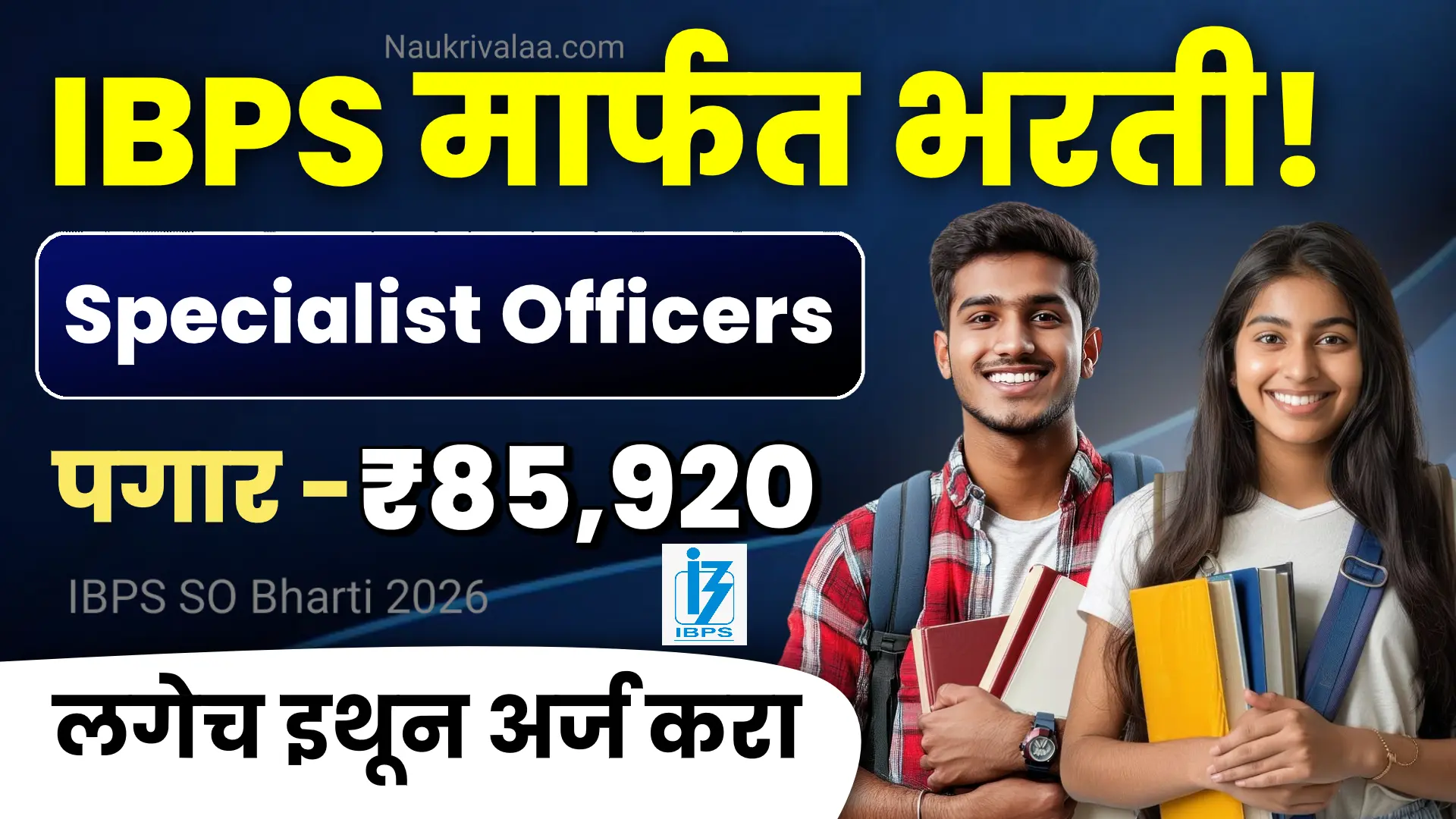 IBPS SO Bharti 2026