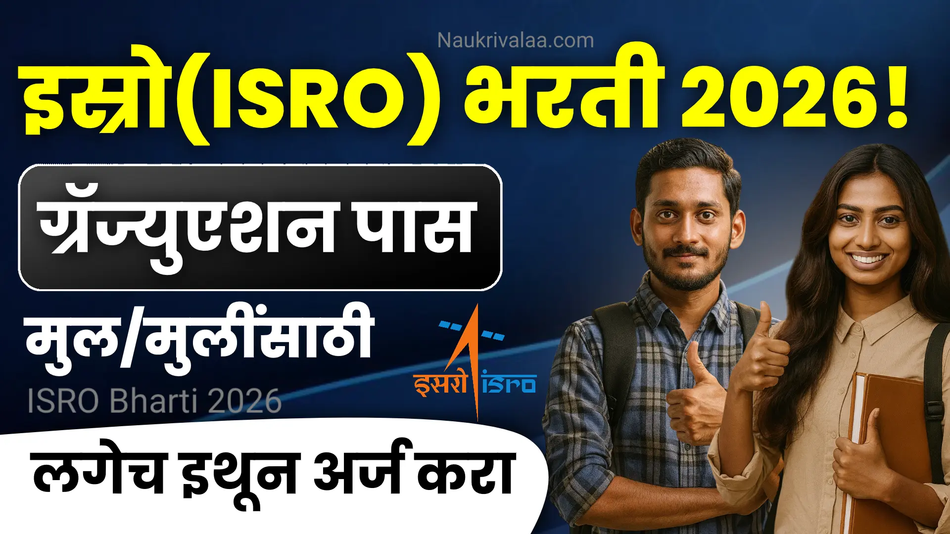 ISRO Bharti 2026