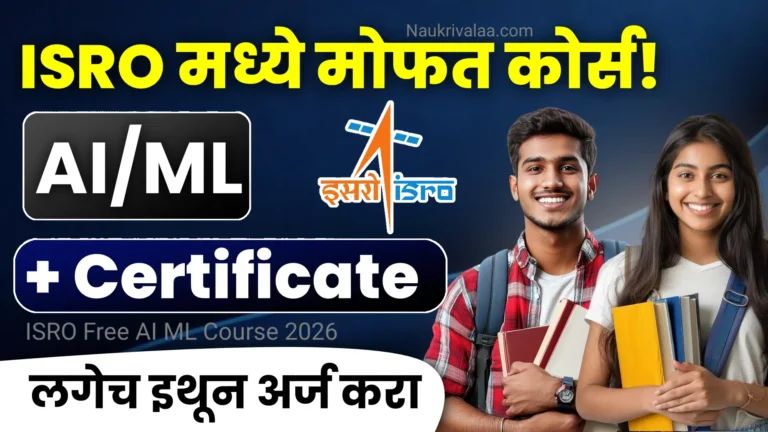 ISRO Free AI ML Course 2026