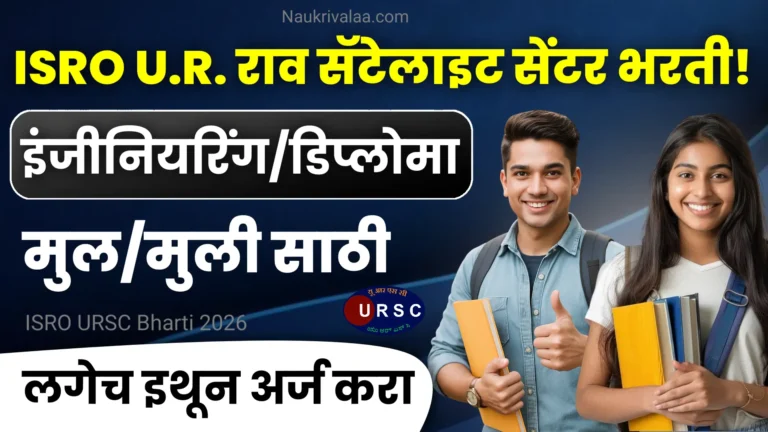 ISRO URSC Bharti 2026