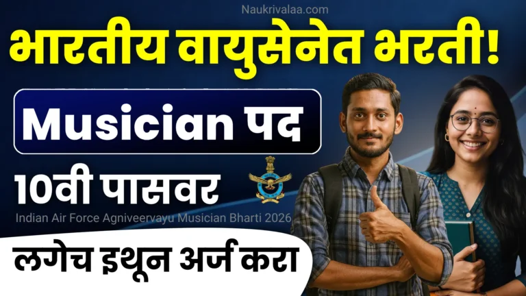 Indian Air Force Agniveervayu Musician Bharti 2026