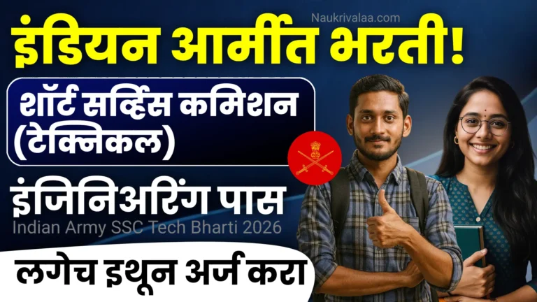 Indian Army SSC Tech Bharti 2026
