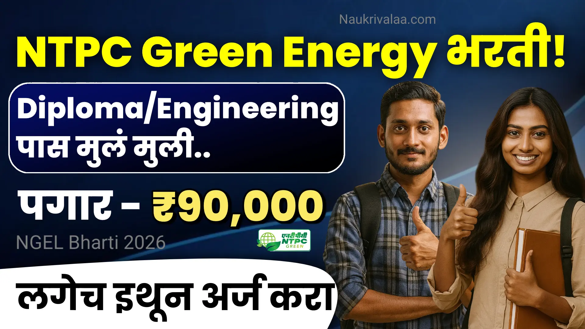 NGEL Bharti 2026