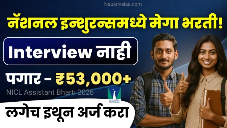 NICL Assistant Bharti 2026