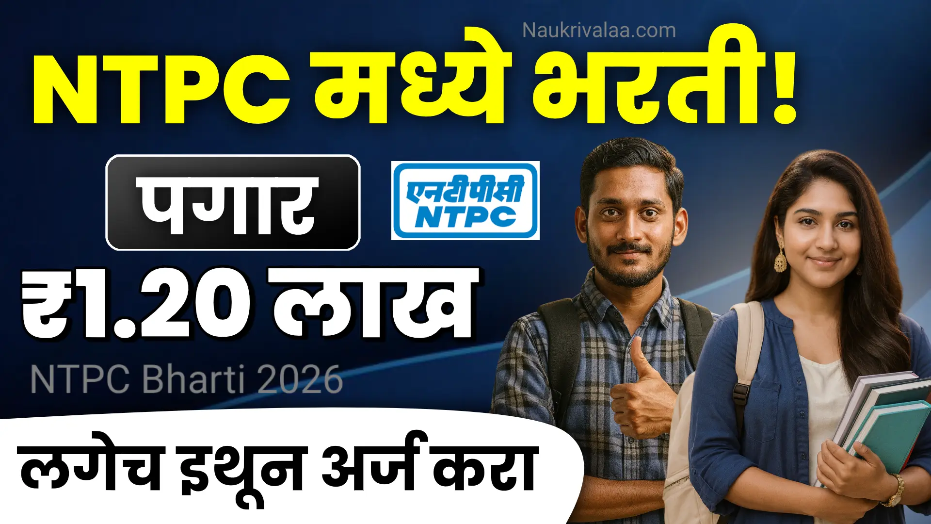 NTPC Bharti 2026