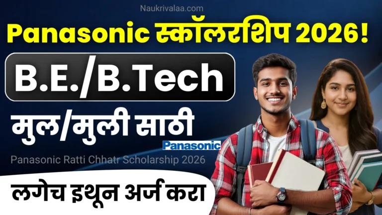 Panasonic Ratti Chhatr Scholarship 2026