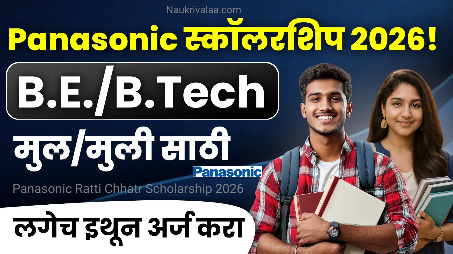 Panasonic Ratti Chhatr Scholarship 2026