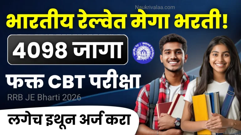 RRB JE Bharti 2026
