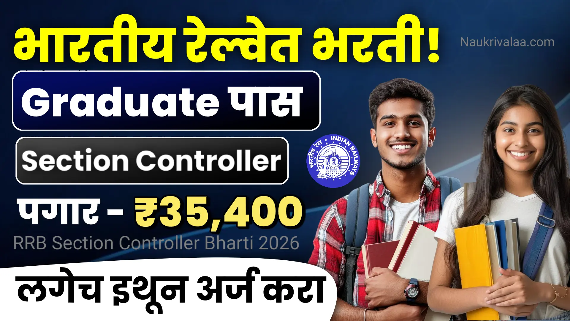 RRB Section Controller Bharti 2026