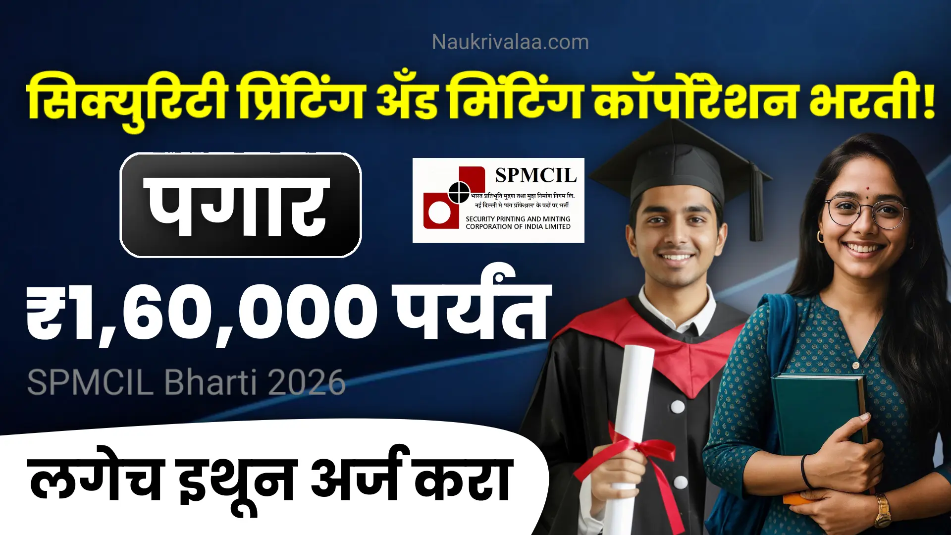 SPMCIL Bharti 2026