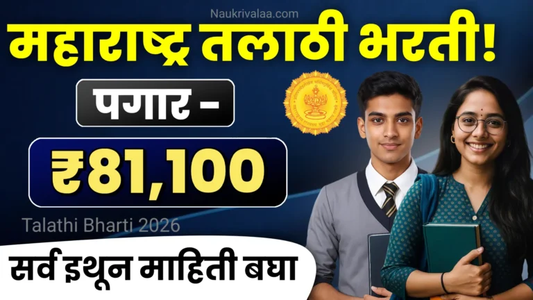 Talathi Bharti 2026