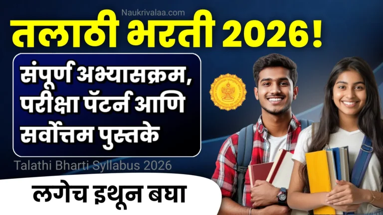Talathi Bharti Syllabus 2026