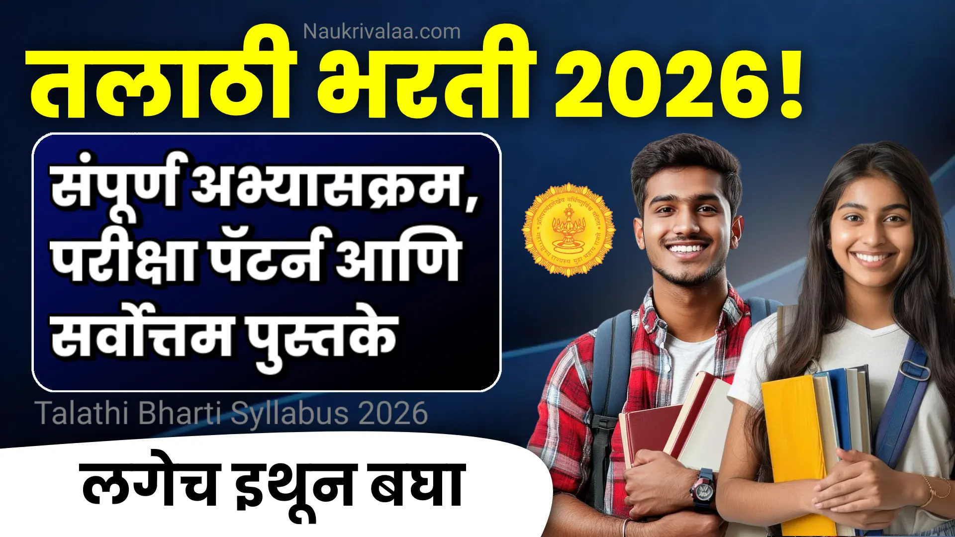 Talathi Bharti Syllabus 2026