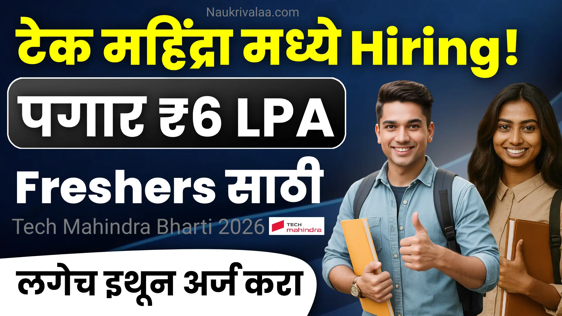 Tech Mahindra Bharti 2026