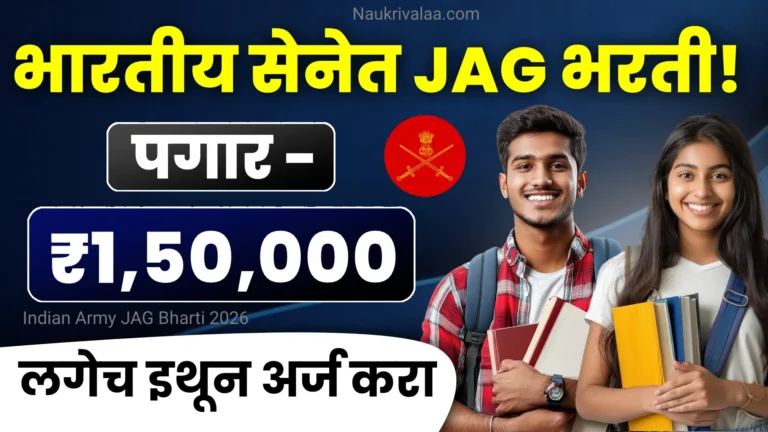 ndian Army JAG Bharti 2026