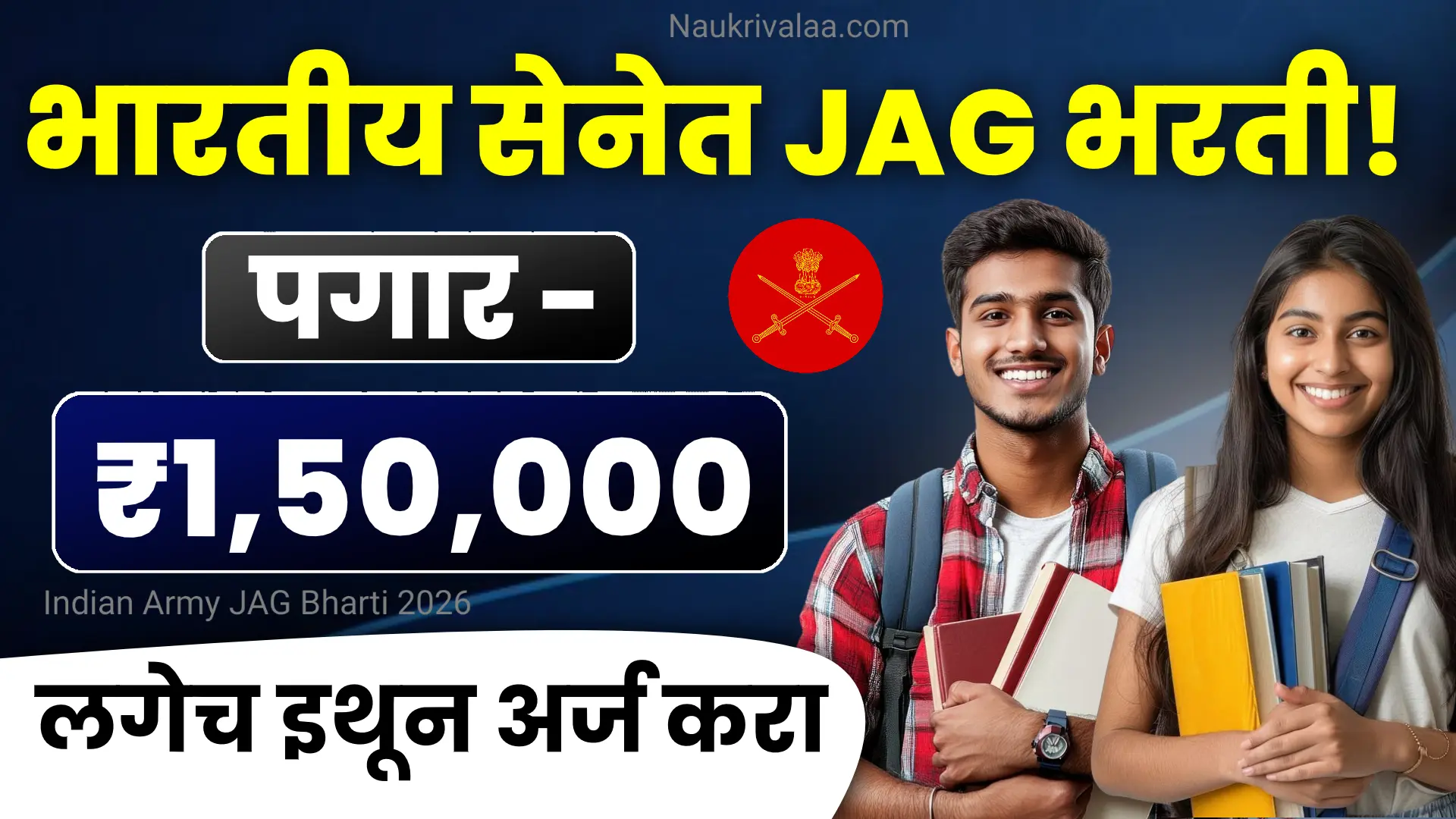 ndian Army JAG Bharti 2026