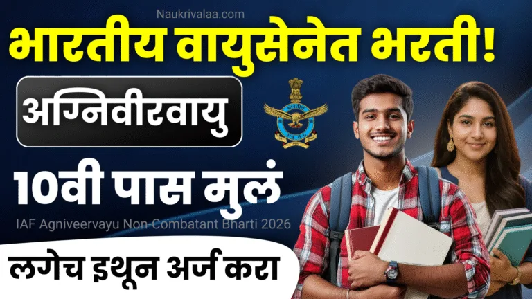 IAF Agniveervayu Non-Combatant Bharti 2026