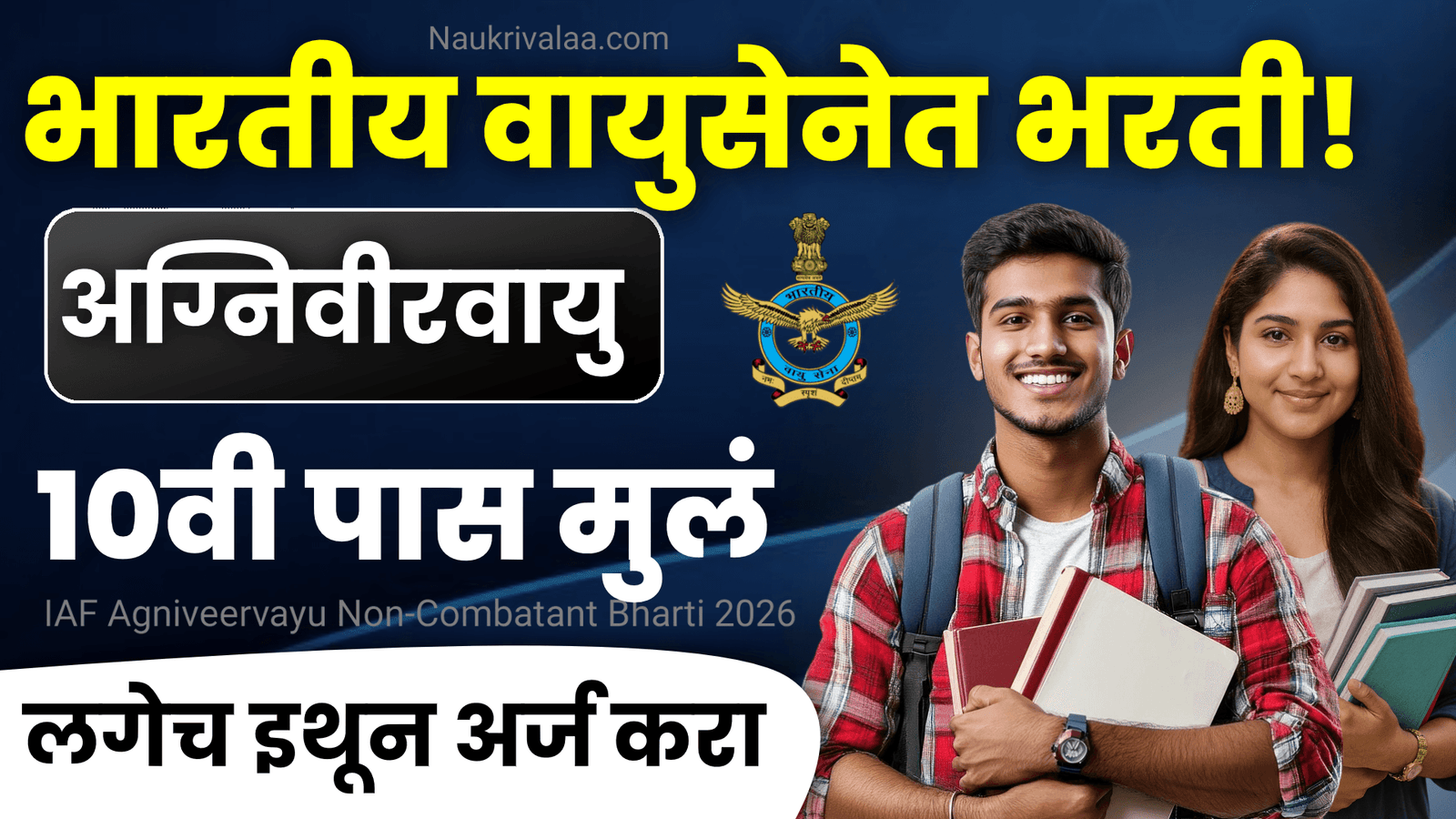 IAF Agniveervayu Non-Combatant Bharti 2026