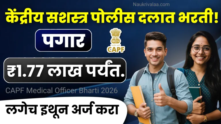 CAPF Medical Officer Bharti 2026