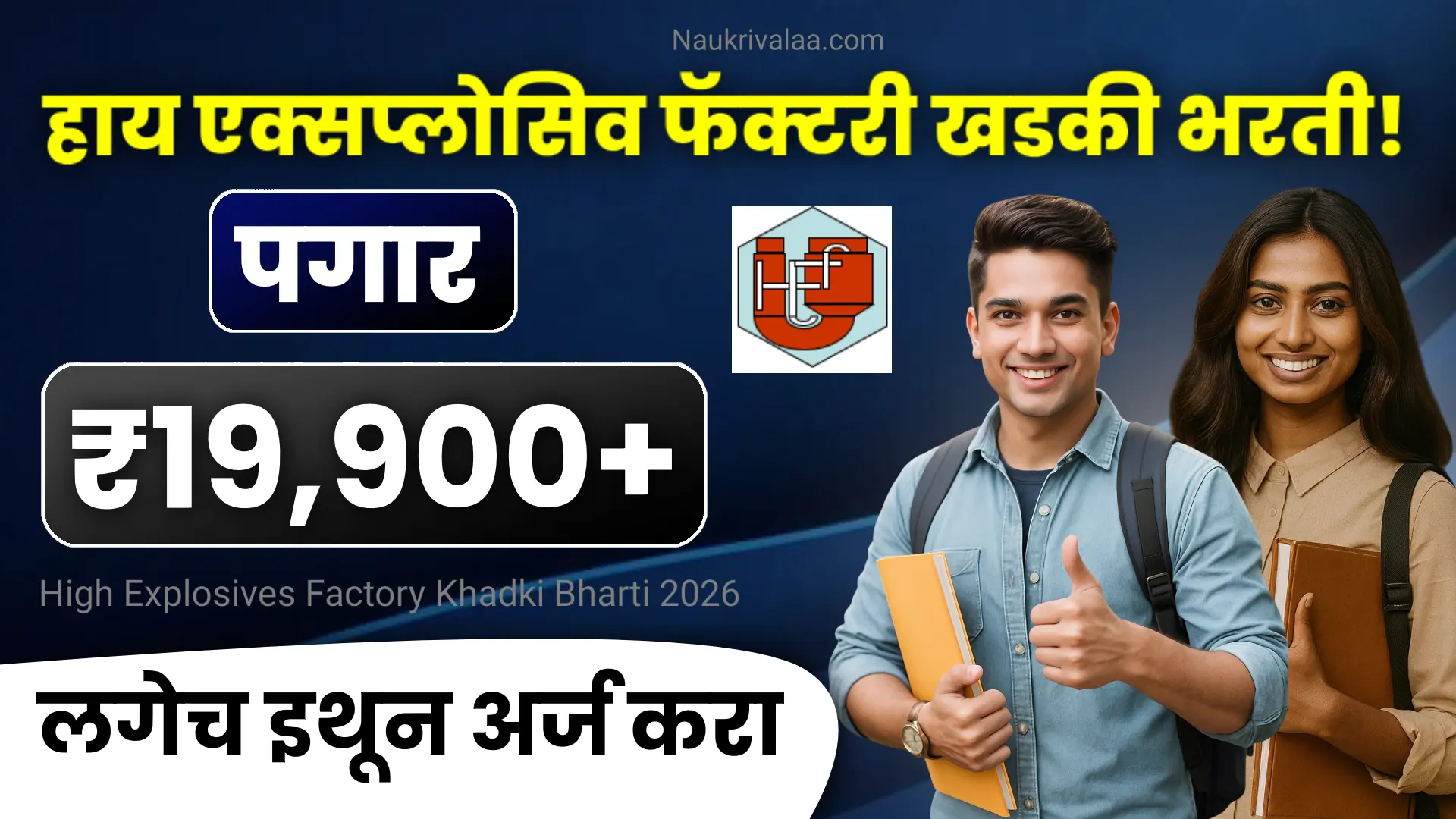 High Explosives Factory Khadki Bharti 2026