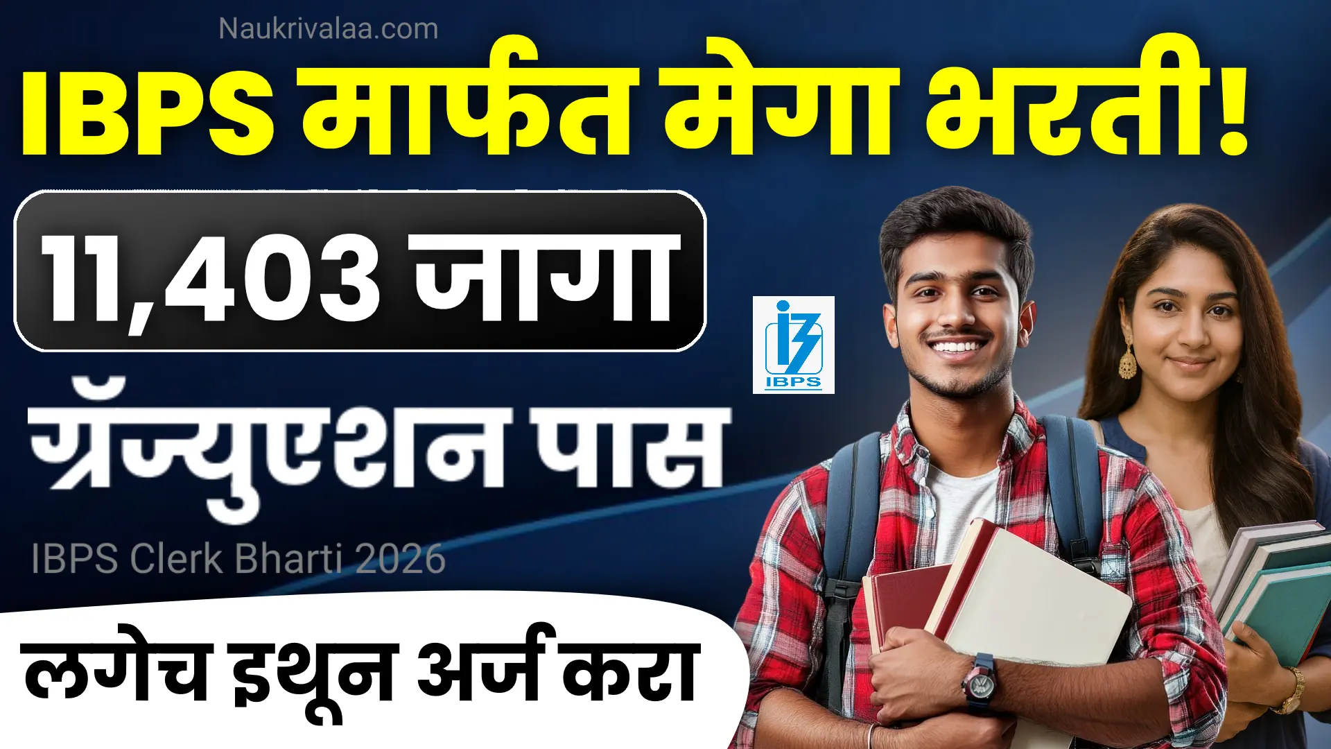 IBPS Clerk Bharti 2026