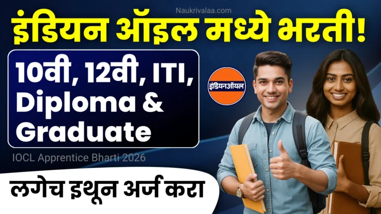 IOCL Apprentice Bharti 2026