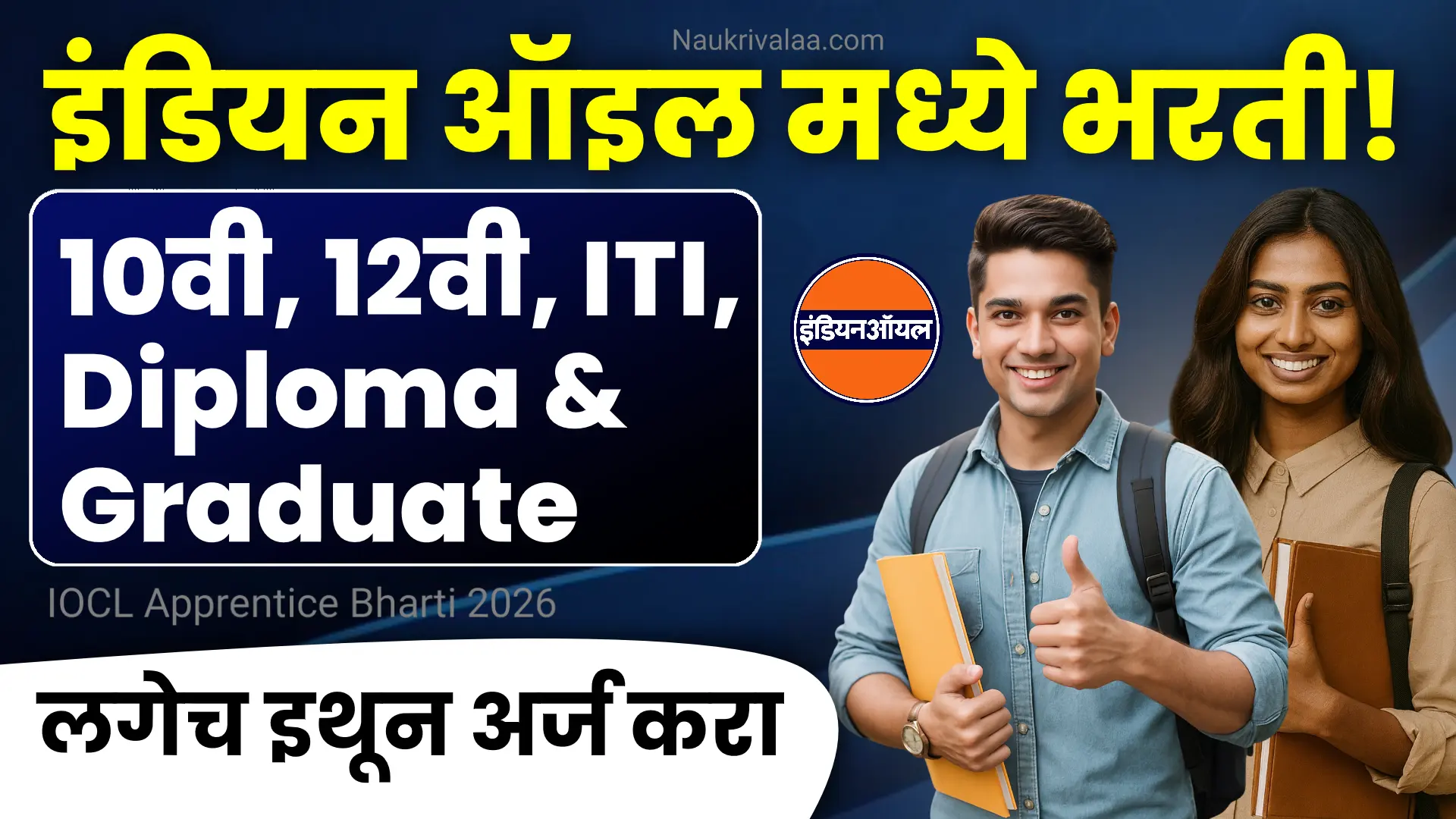 IOCL Apprentice Bharti 2026