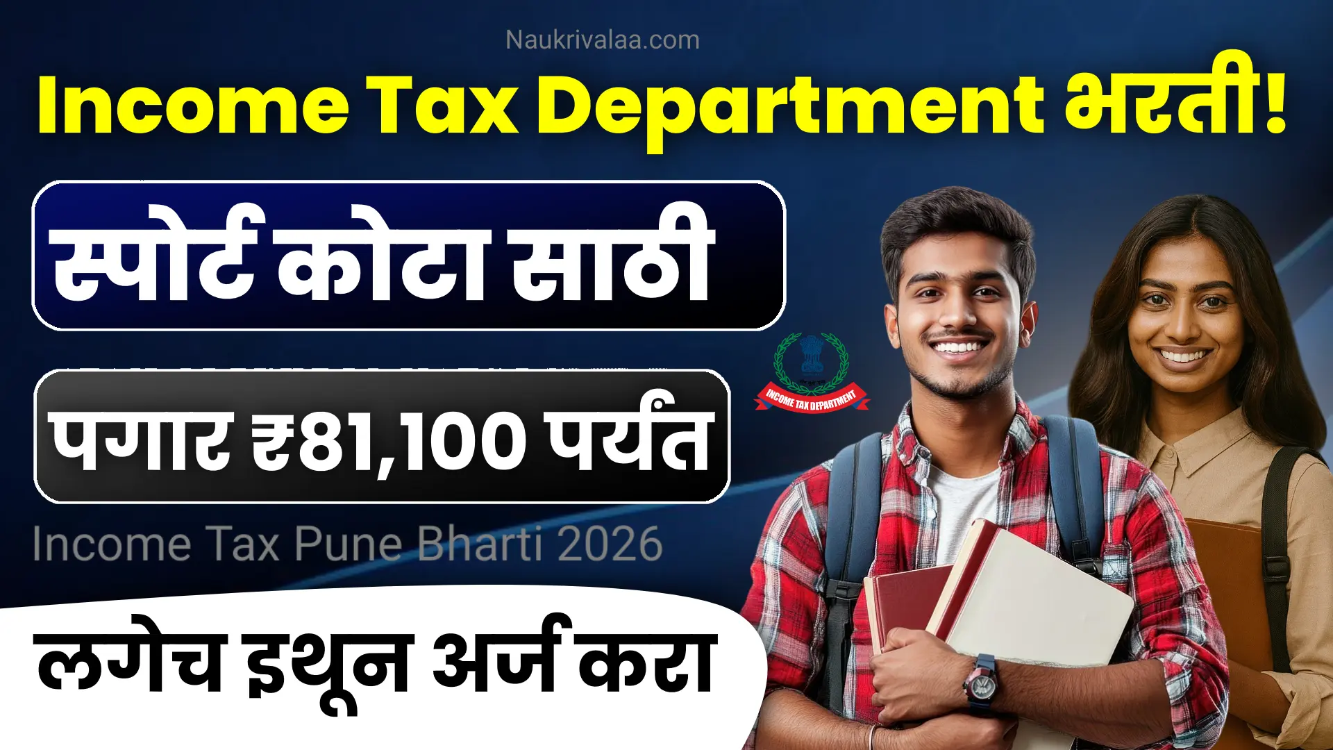 Income Tax Pune Bharti 2026