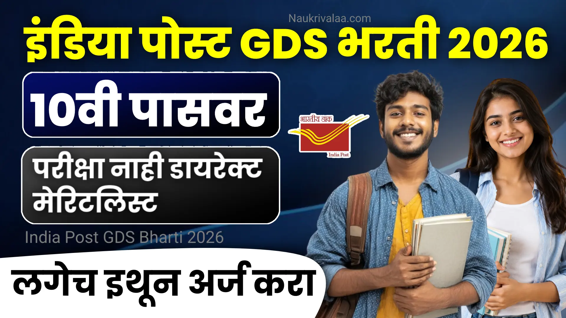 India Post GDS Bharti 2026