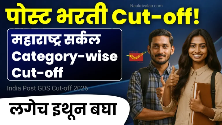India Post GDS Cut-off 2026